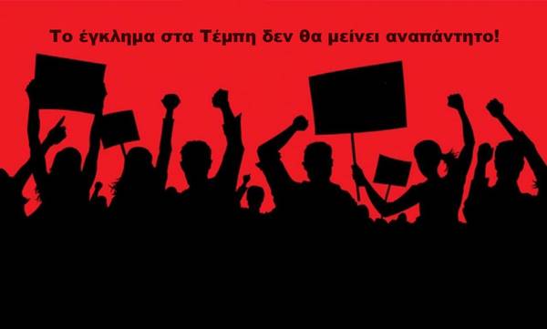 Απεργία στην Πάτρα για το «έγκλημα» στα Τέμπη