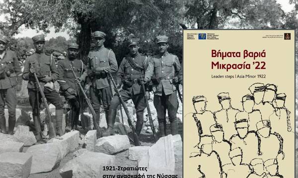 Π.Ε.Σ. μου για το έργο των Ελλήνων αρχαιολόγων στη Μικρασία, 1919-1922 