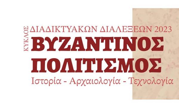 ΙΝΕΒΥΠ – «Ζητιανεύοντας τη σωτηρία: Επαιτικά τάγματα στη λατινοκρατούμενη Ελλάδα»