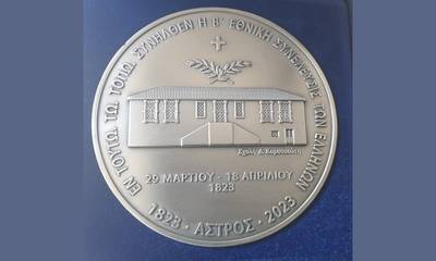 Επετειακό μετάλλιο για την συμπλήρωση 200 ετών από τη σύγκλιση της Β' εθνοσυνέλευσης στο Άστρος