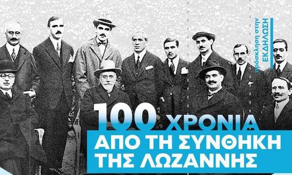 Eκδήλωση στην Κόρινθο με θέμα «100 χρόνια από τη Συνθήκη της Λωζάνης»
