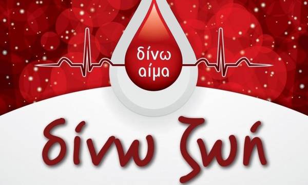 Ημέρες εθελοντικής αιμοδοσίας καθηγητών, από την ΕΛΜΕ Λακωνίας, στη Σπάρτη