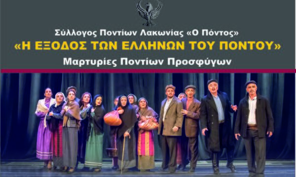 «Η Έξοδος των Ελλήνων τού Πόντου»: Μια παράσταση - μαρτυρία, στη Σπάρτη!