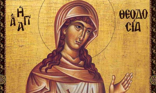 Αγιολόγιο - Σήμερα εορτάζει η Αγία Θεοδοσία η Παρθένος