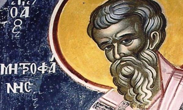 Αγιολόγιο - Σήμερα εορτάζει ο Άγιος Μητροφάνης Αρχιεπίσκοπος Κωνσταντινούπολης