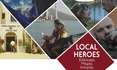«Ελληνικές Μικρές Ιστορίες: Local Heroes»