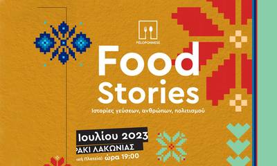 2ο Φεστιβάλ Γαστρονομίας Πελοποννήσου - Ιστορίες Γεύσεων, Ανθρώπων, Πολιτισμού!