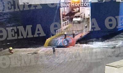 Πειραιάς: Το πλήρωμα του πλοίου πέταξε 36χρονο επιβάτη από τον καταπέλτη και πνίγηκε (video)