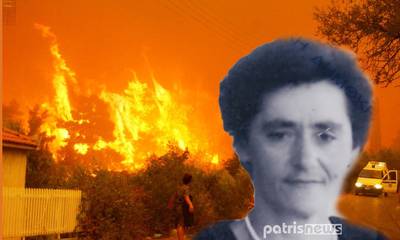 Ηλεία: «Έφυγε» η τελευταία πολυτραυματίας των πυρκαγιών του 2007