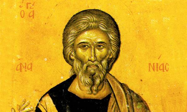 Αγιολόγιο - Σήμερα εορτάζει ο Άγιος Ανανίας ο Απόστολος