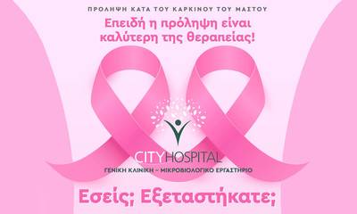 Δωρεάν εξέταση ψηλάφησης μαστού στο City Hospital - Στην Καλαμάτα, στις 11 Νοεμβρίου
