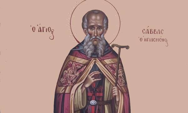Αγιολόγιο - Σήμερα εορτάζει ο Άγιος Σάββας ο Ηγιασμένος