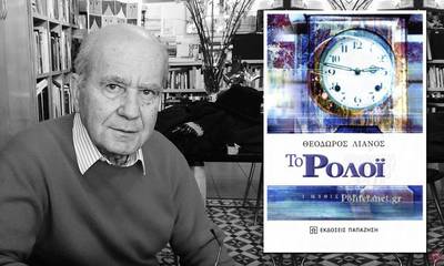 Βιβλιοπαρουσίαση: «Το Ρολόι» του Δημήτρη Λιανού στη Μεσσήνη