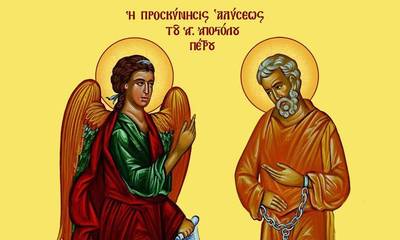Αγιολόγιο - Προσκύνηση της Τιμίας Αλυσίδας του Αγίου και ενδόξου Αποστόλου Πέτρου