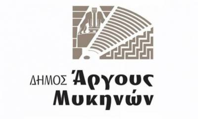 Δήμος Άργους - Μυκηνών: Πρόσκληση σε συνεδρίαση του δημοτικού συμβουλίου