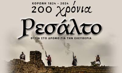 Πρόγραμμα εορτασμού των 200 χρόνων από το ιστορικό «Ρεσάλτο» της Κορώνης (1824-2024)