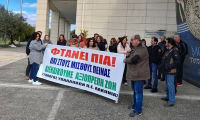Παράσταση διαμαρτυρίας του Συλλόγου Υπαλλήλων της ΠΕ Λακωνίας (ΣΥΠΕΛ) στο Διοικητήριο