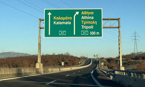 Κυκλοφοριακές ρυθμίσεις στον Αυτοκινητόδρομο Κόρινθος - Τρίπολη - Καλαμάτα και κλάδο Λεύκτρο- Σπάρτη