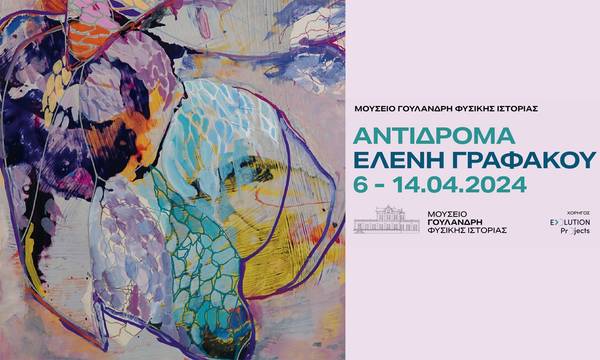 Έκθεση της ζωγράφου Ελένης Γραφάκου στην Αθήνα