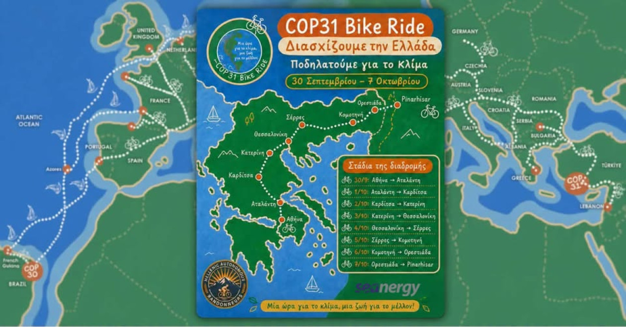 https://cdn.np-media.gr/media/news/2026/10/21/132877/photos/snapshot/giorgos-kleidonas-cop31-bike-ride-2026-2.jpg
