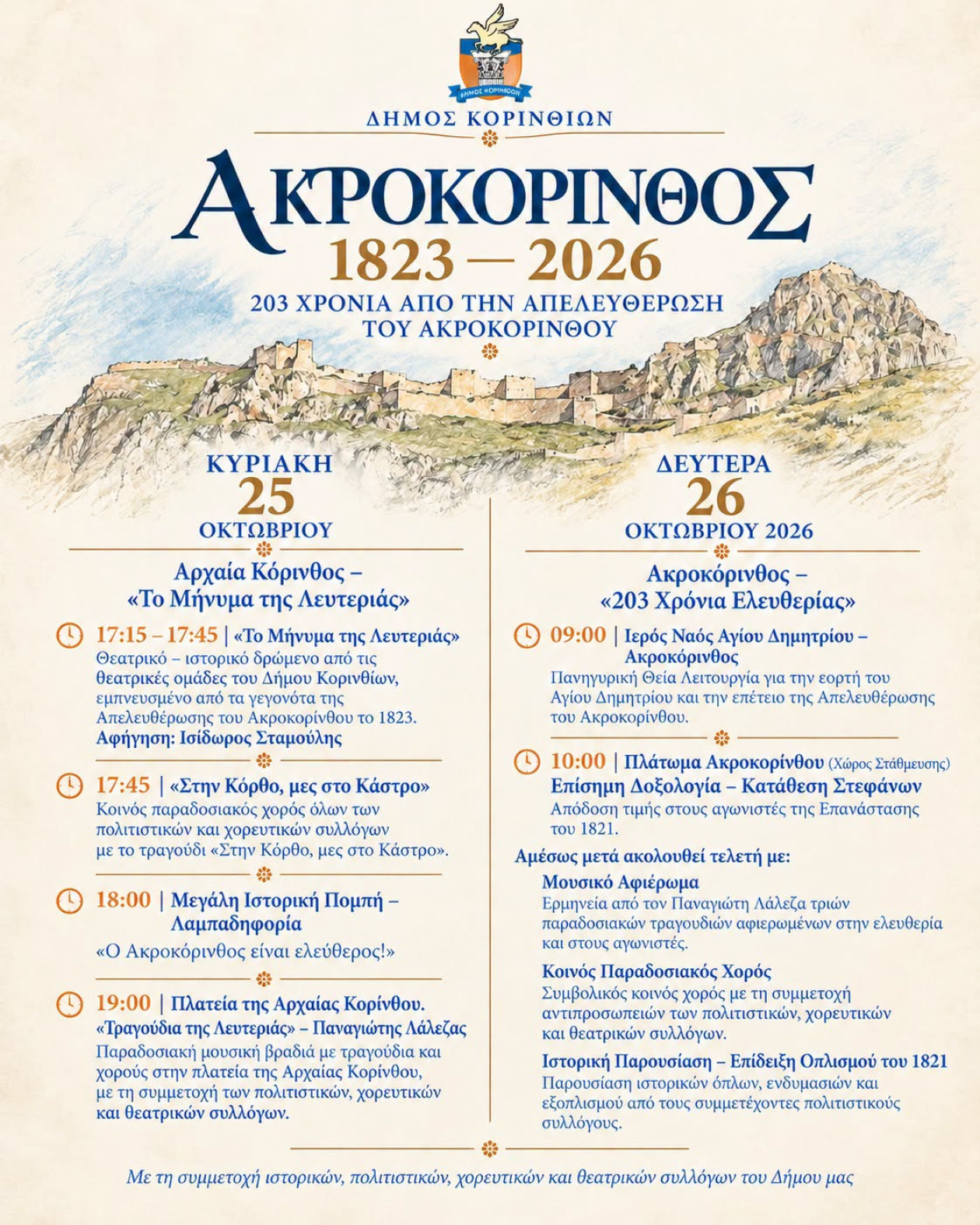 https://cdn.np-media.gr/media/news/2026/10/22/132899/photos/snapshot/1.jpeg