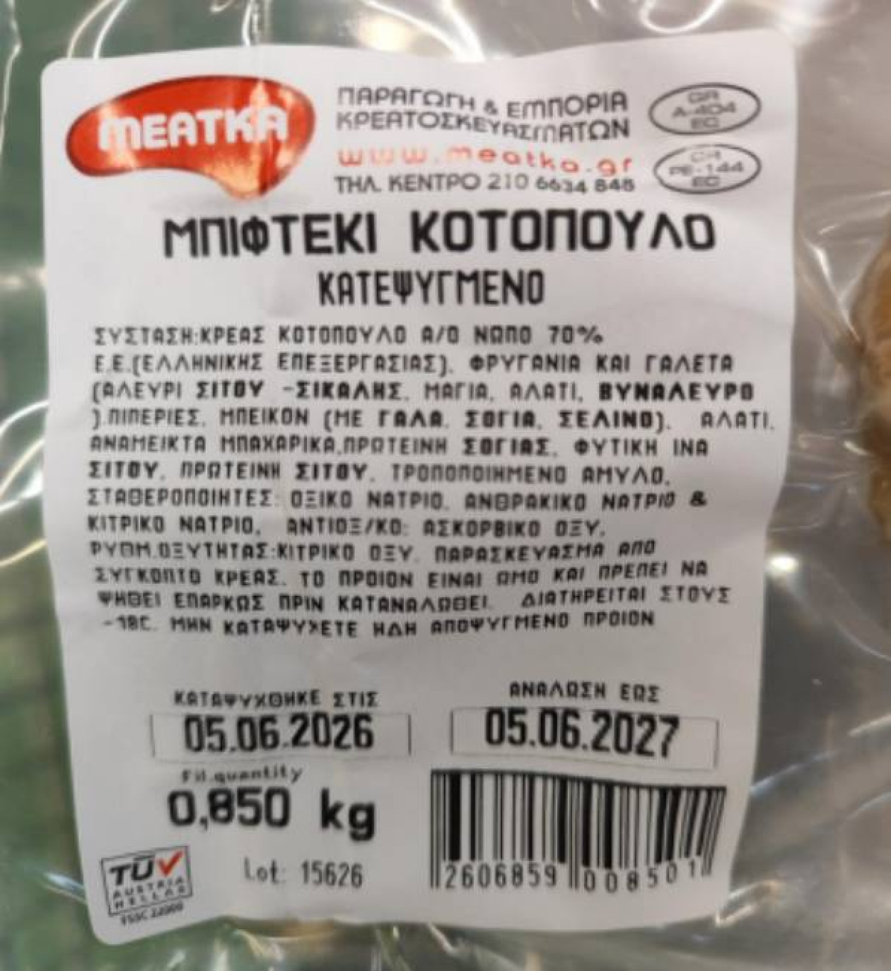 https://cdn.np-media.gr/media/news/2026/10/22/132918/photos/snapshot/efet-anaklisi-mpifteki-kotopoulo-salmonela-meatka-2.jpg