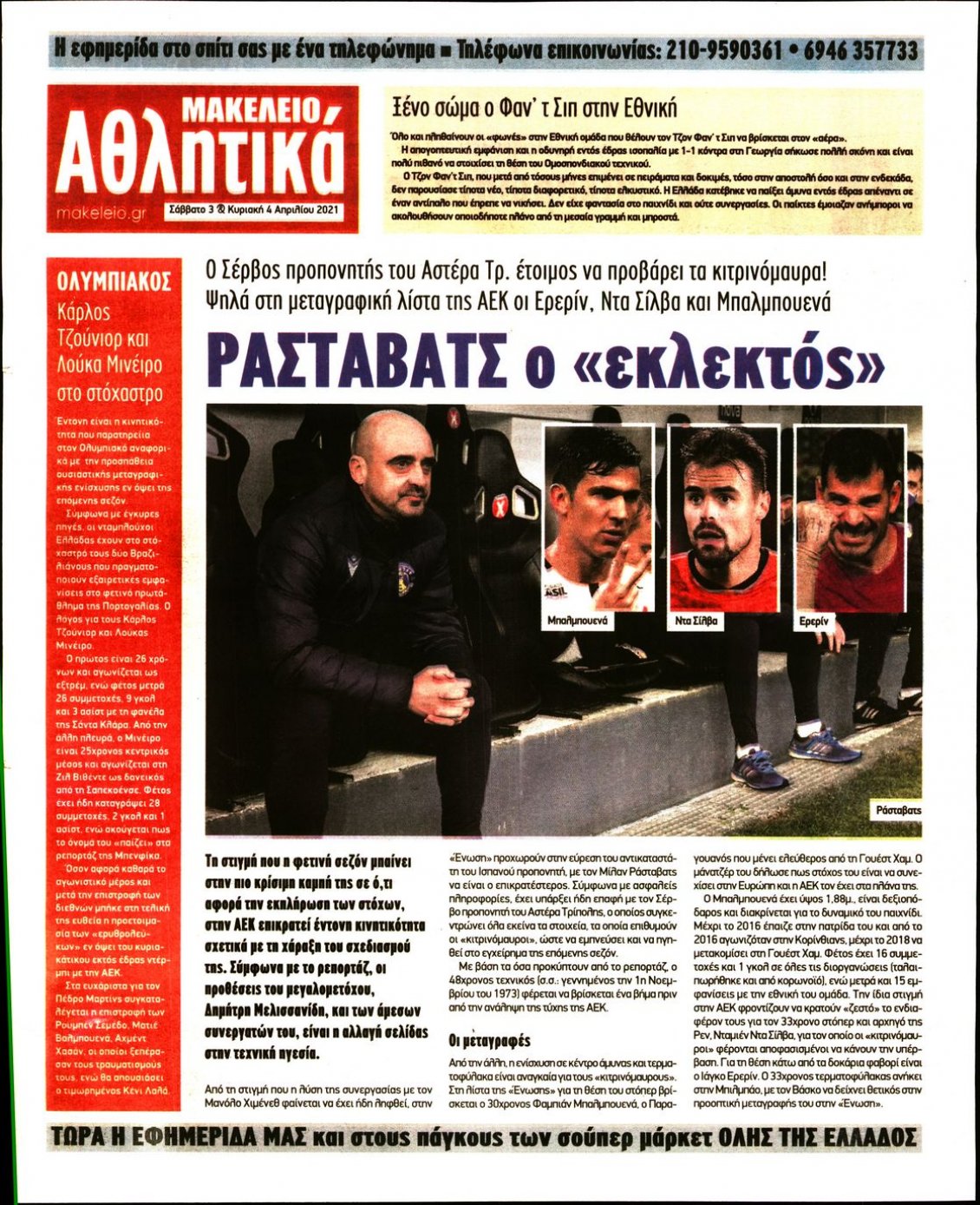 Οπισθόφυλλο Εφημερίδας - ΜΑΚΕΛΕΙΟ - 2021-04-03