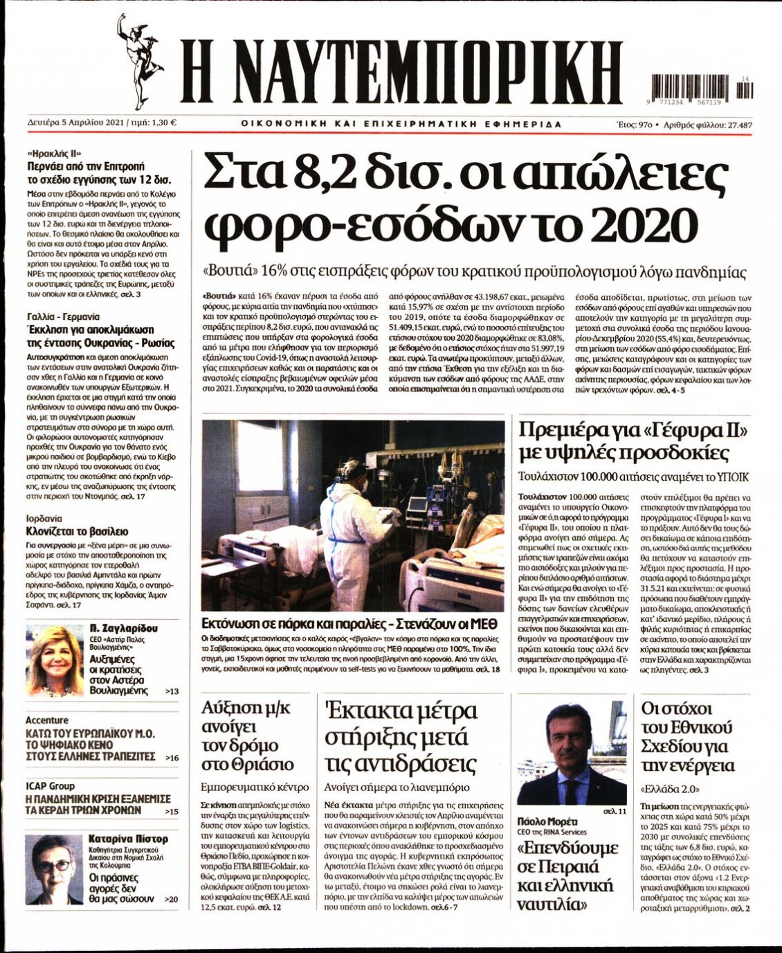 Πρωτοσέλιδο Εφημερίδας - ΝΑΥΤΕΜΠΟΡΙΚΗ - 2021-04-05