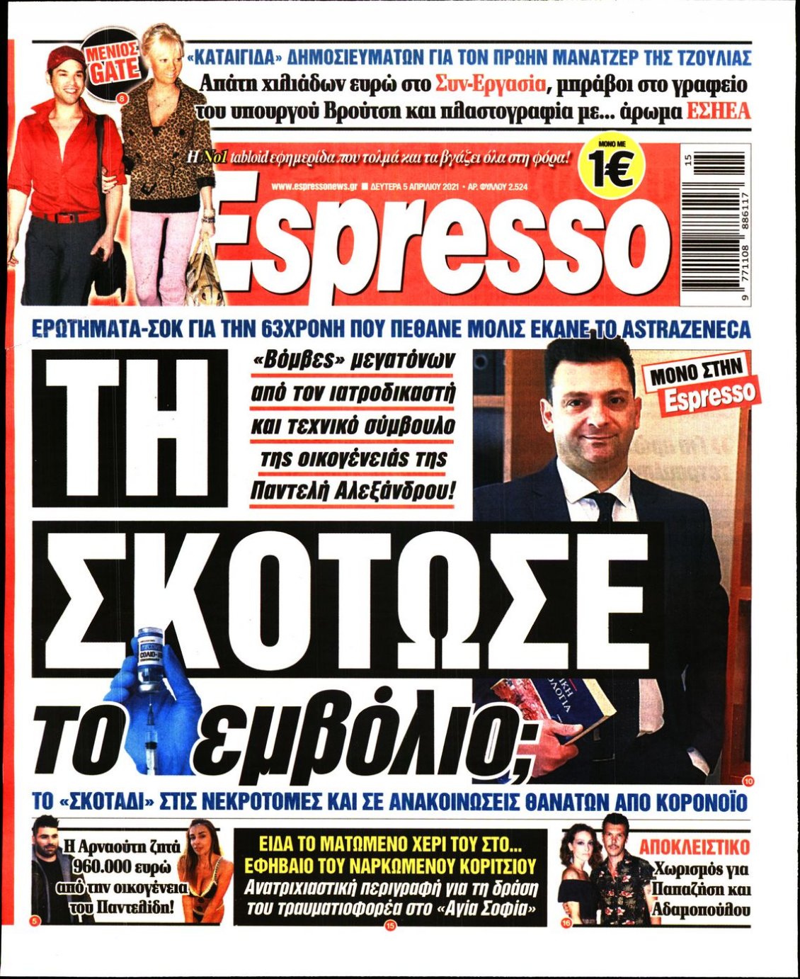 Πρωτοσέλιδο Εφημερίδας - ESPRESSO - 2021-04-05