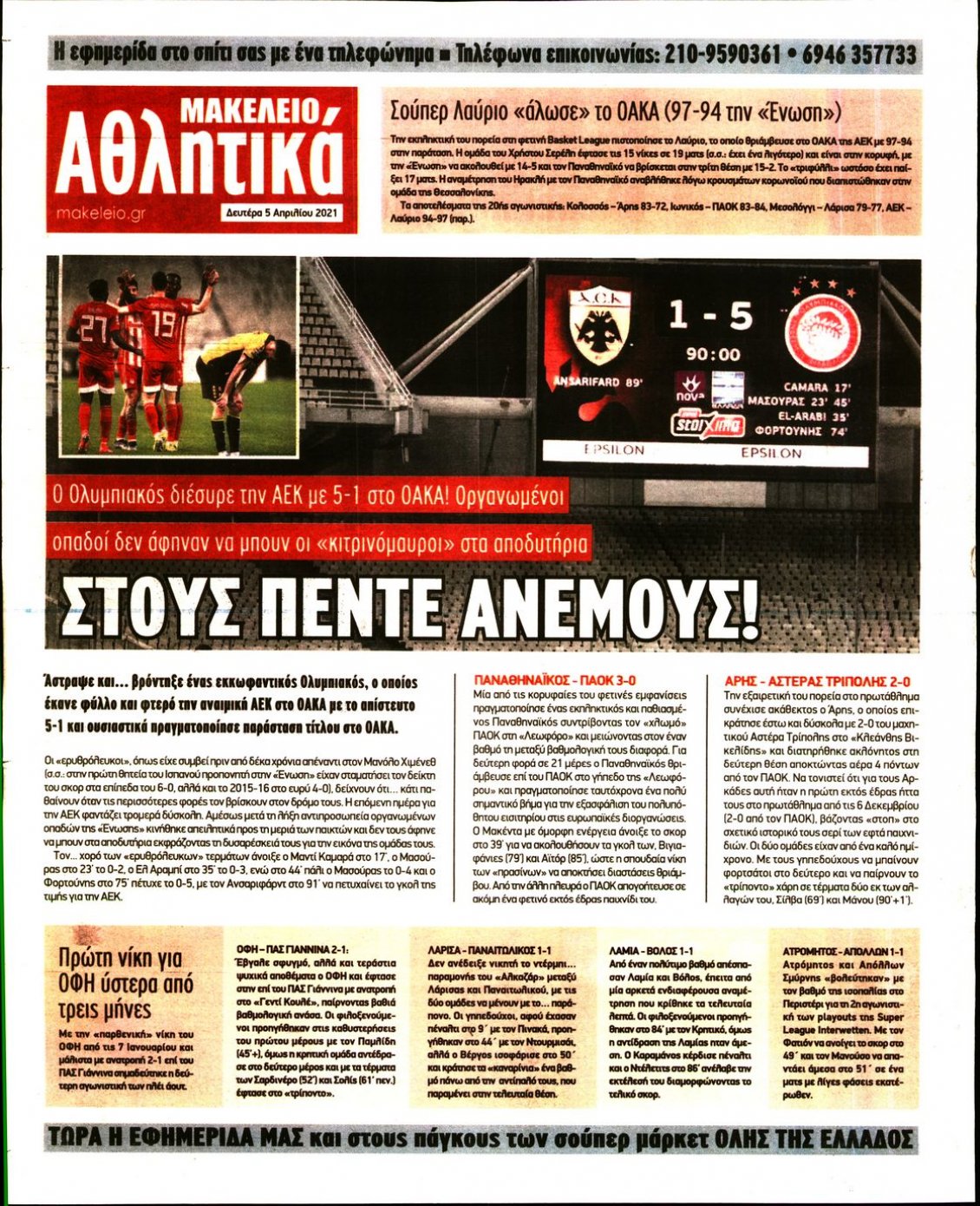 Οπισθόφυλλο Εφημερίδας - ΜΑΚΕΛΕΙΟ - 2021-04-05