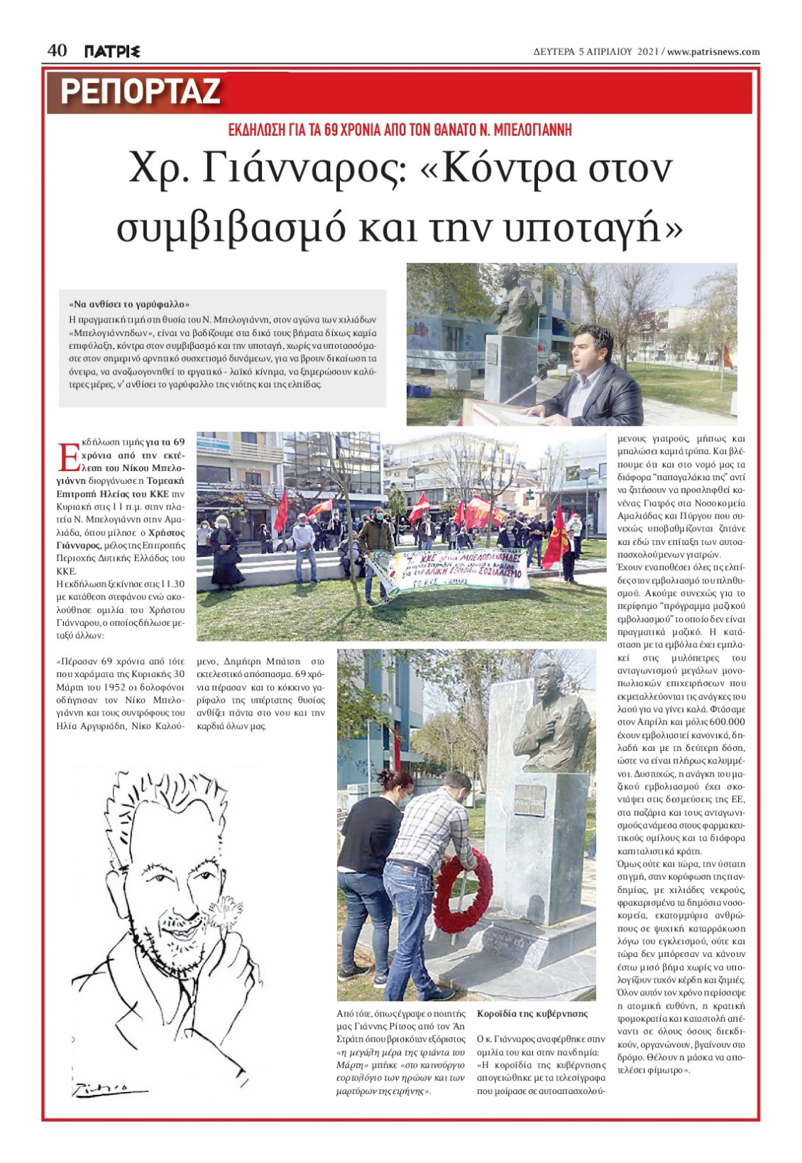 Οπισθόφυλλο Εφημερίδας - ΠΑΤΡΙΣ ΠΥΡΓΟΥ - 2021-04-05