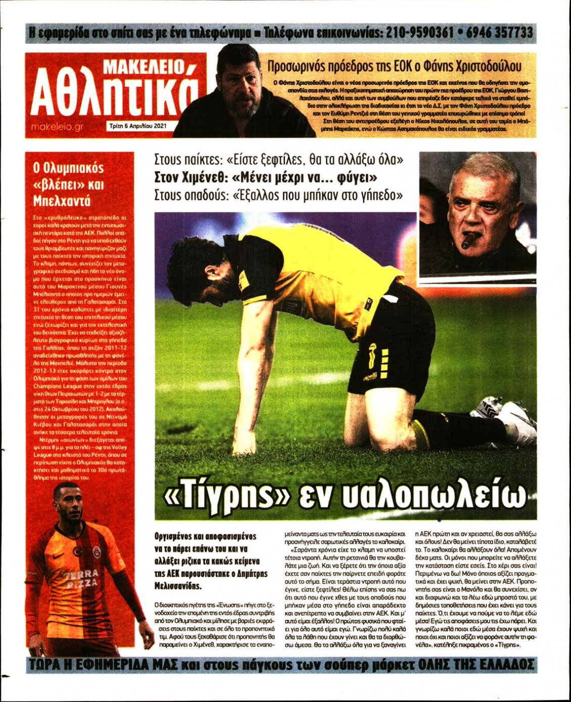 Οπισθόφυλλο Εφημερίδας - ΜΑΚΕΛΕΙΟ - 2021-04-06