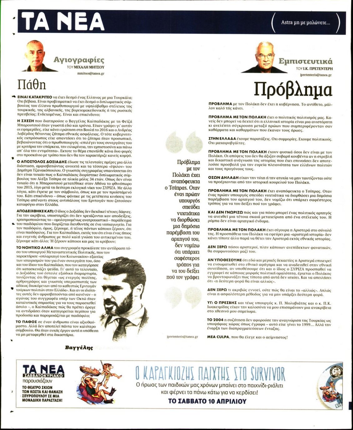 Οπισθόφυλλο Εφημερίδας - ΤΑ ΝΕΑ - 2021-04-07