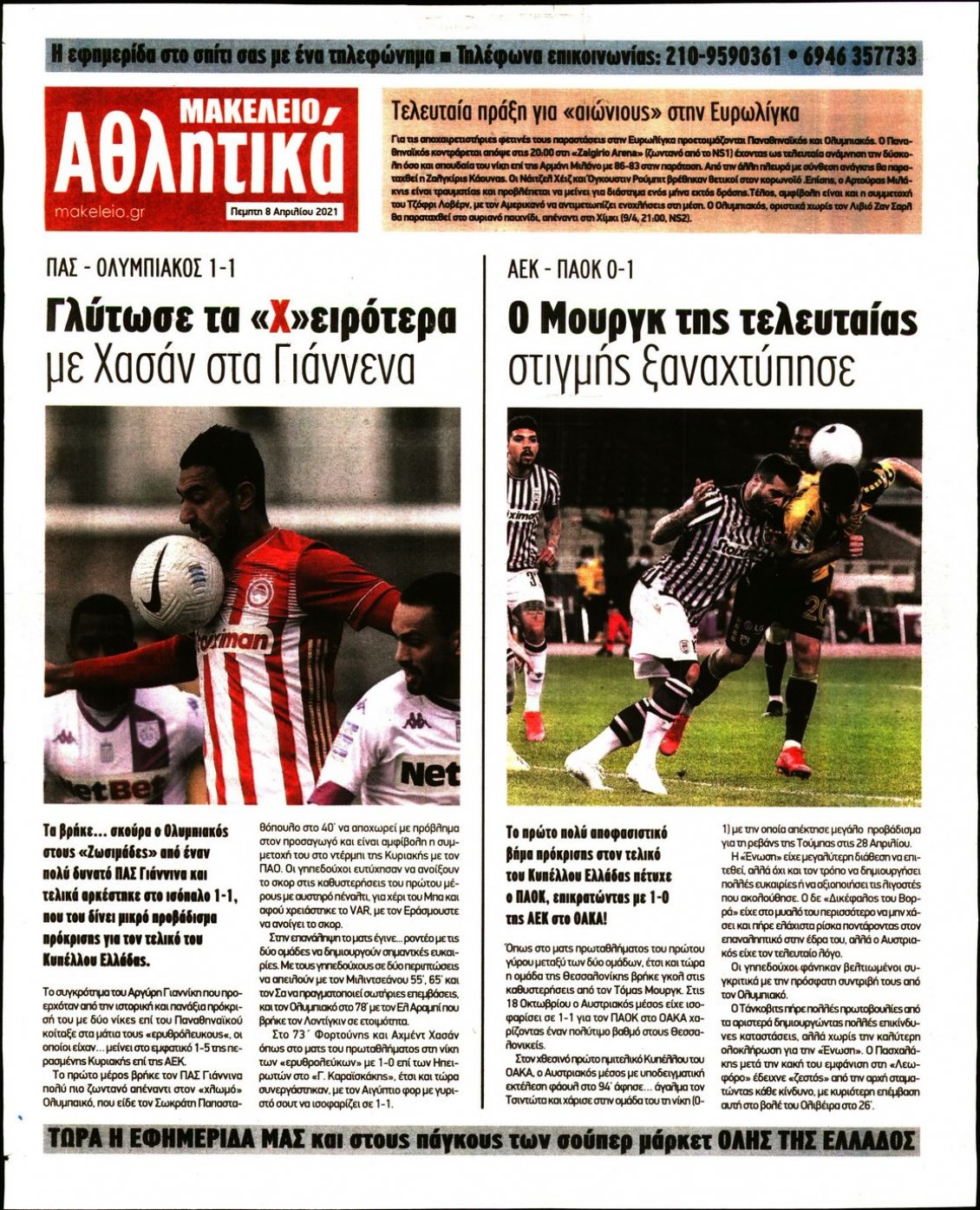 Οπισθόφυλλο Εφημερίδας - ΜΑΚΕΛΕΙΟ - 2021-04-08