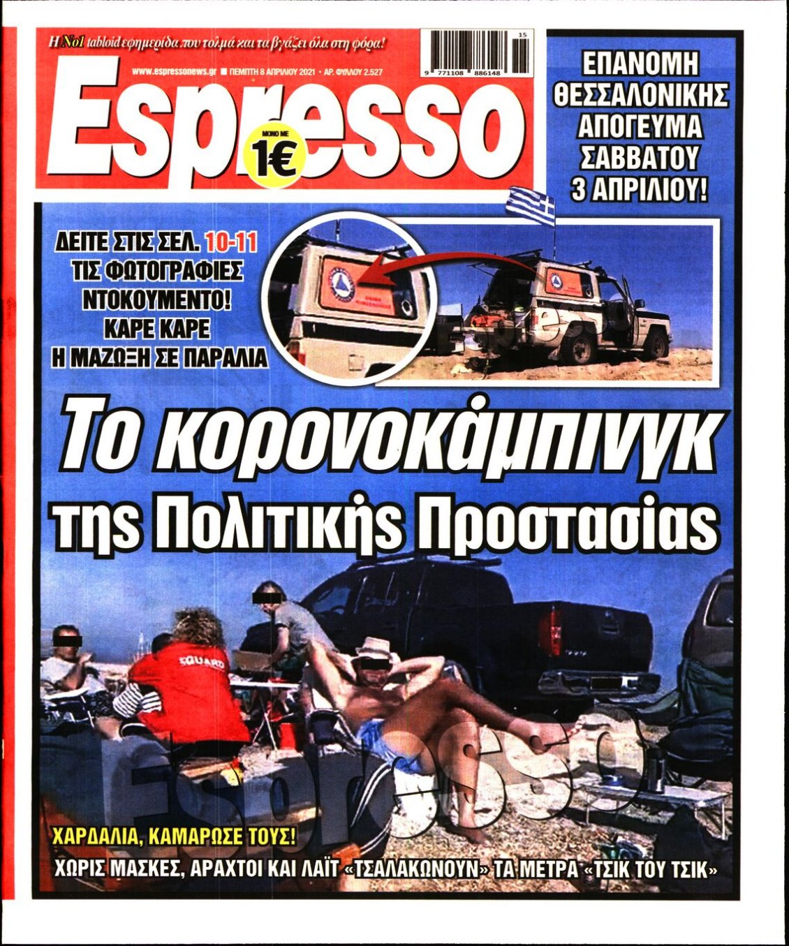 Πρωτοσέλιδο Εφημερίδας - ESPRESSO - 2021-04-08