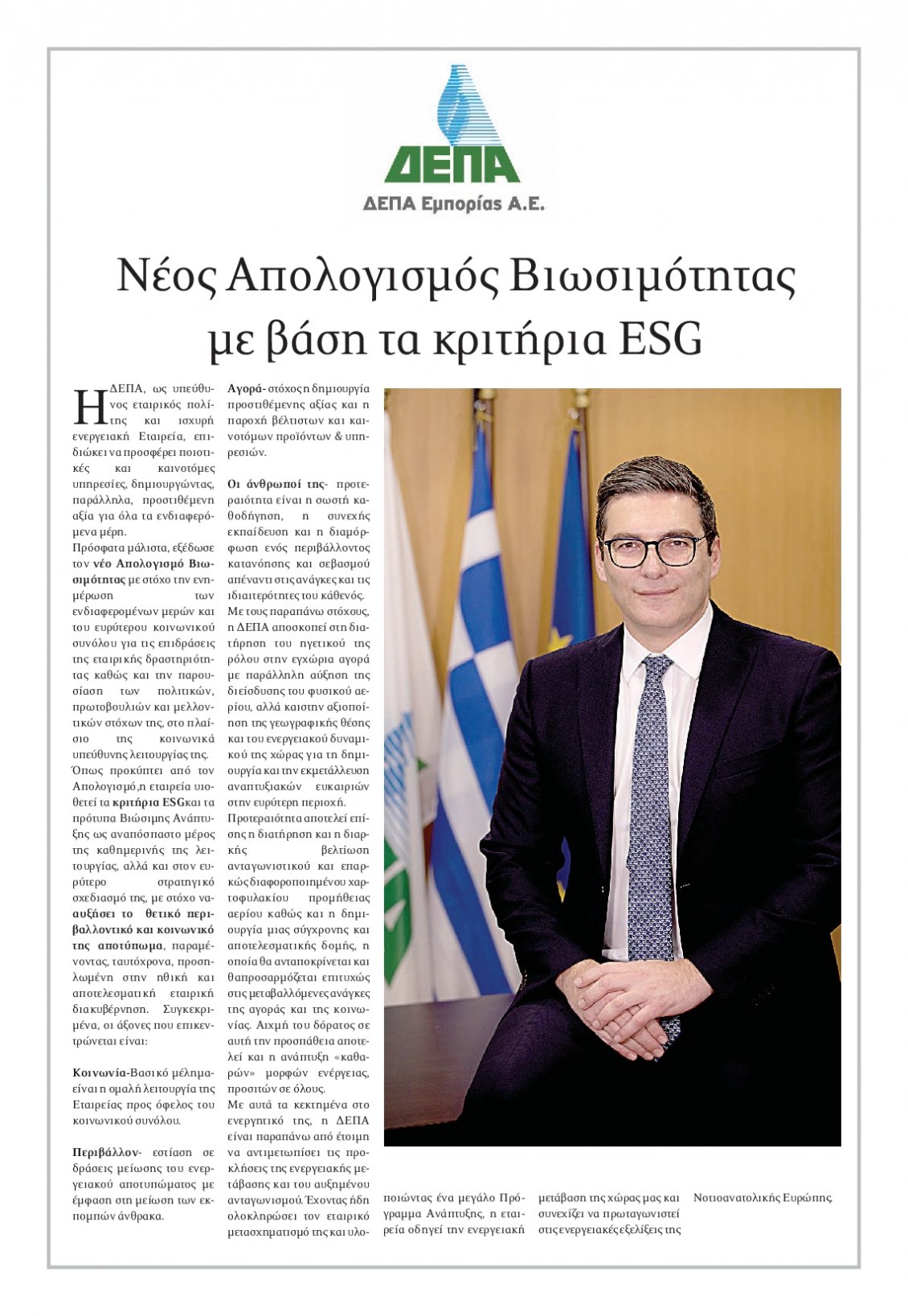 Οπισθόφυλλο Εφημερίδας - ΠΑΤΡΙΣ ΠΥΡΓΟΥ - 2021-04-08