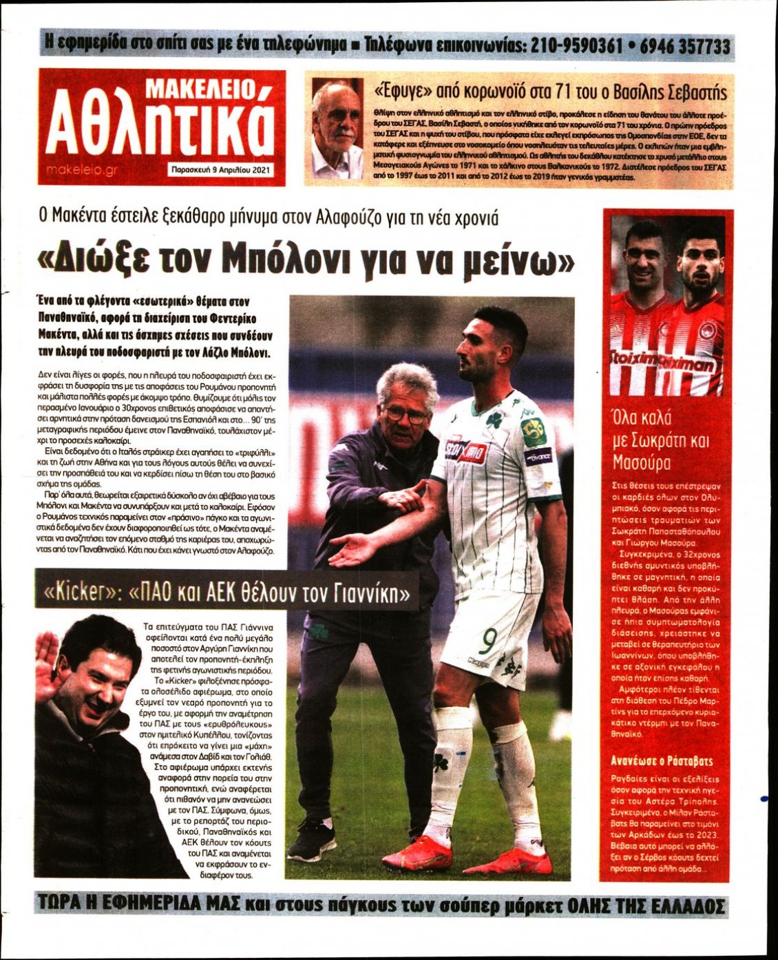 Οπισθόφυλλο Εφημερίδας - ΜΑΚΕΛΕΙΟ - 2021-04-09