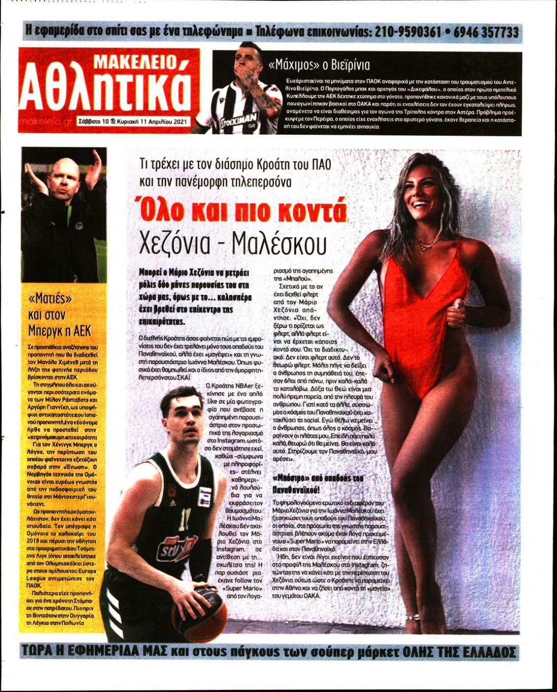 Οπισθόφυλλο Εφημερίδας - ΜΑΚΕΛΕΙΟ - 2021-04-10