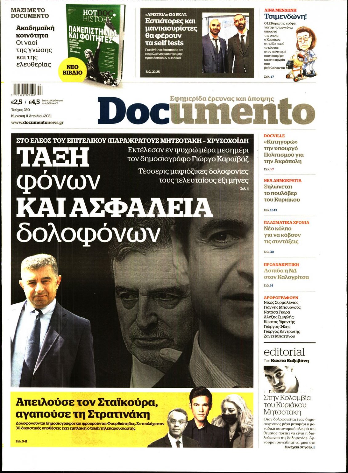 Πρωτοσέλιδο Εφημερίδας - DOCUMENTO - 2021-04-11