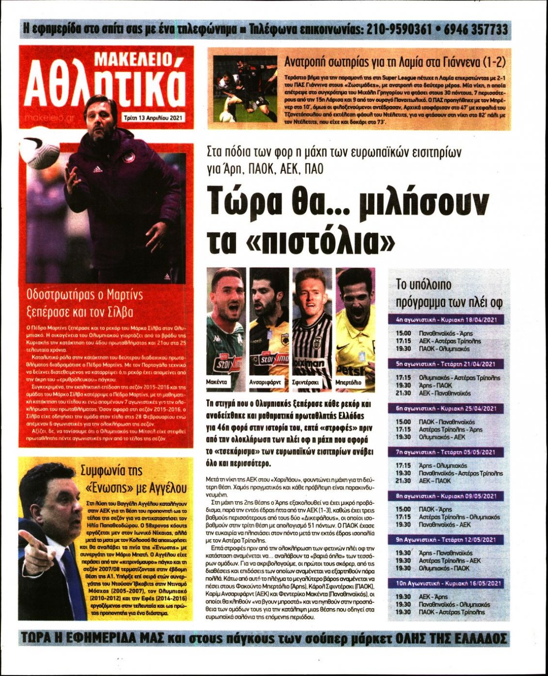 Οπισθόφυλλο Εφημερίδας - ΜΑΚΕΛΕΙΟ - 2021-04-13
