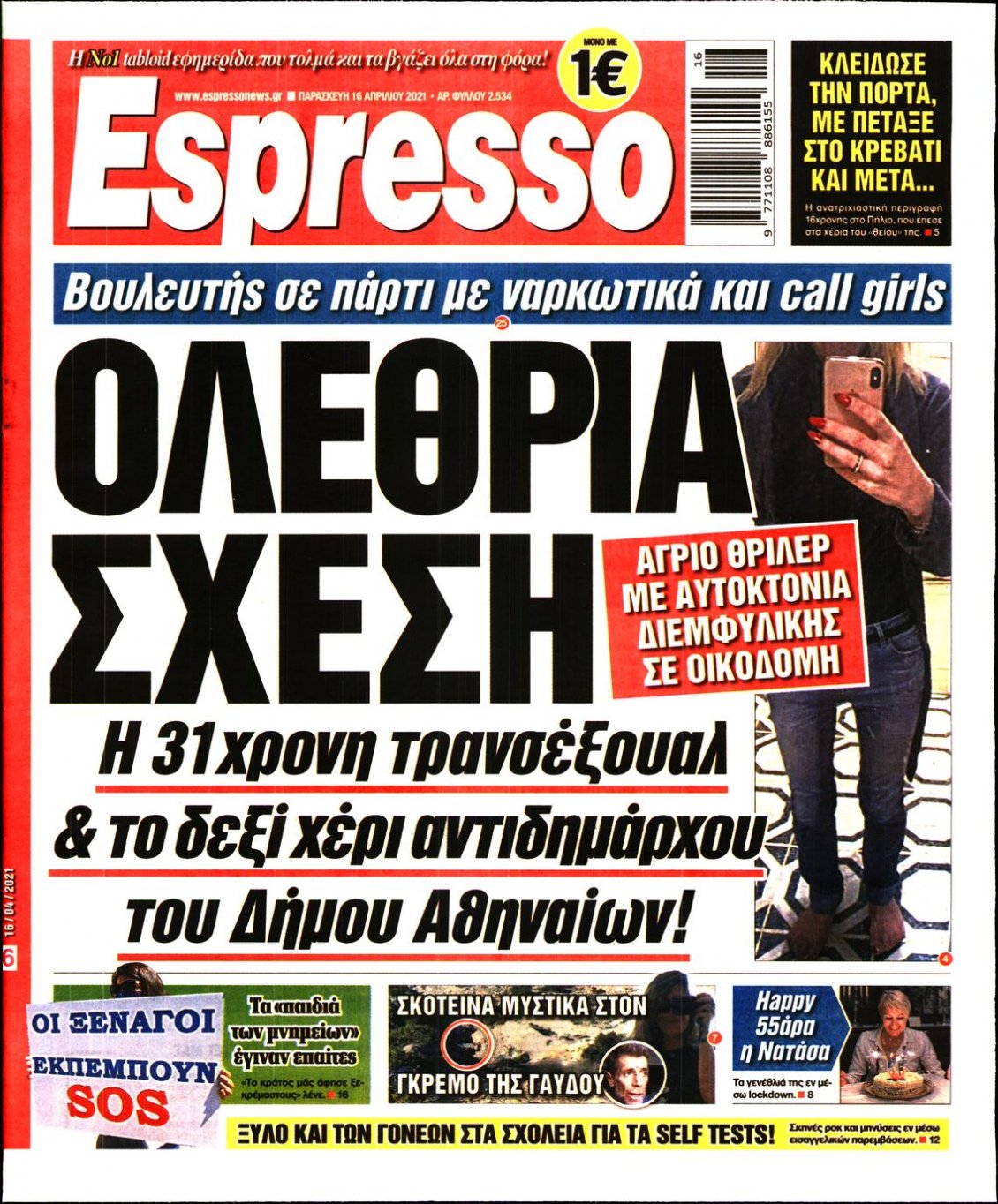 Πρωτοσέλιδο Εφημερίδας - ESPRESSO - 2021-04-16