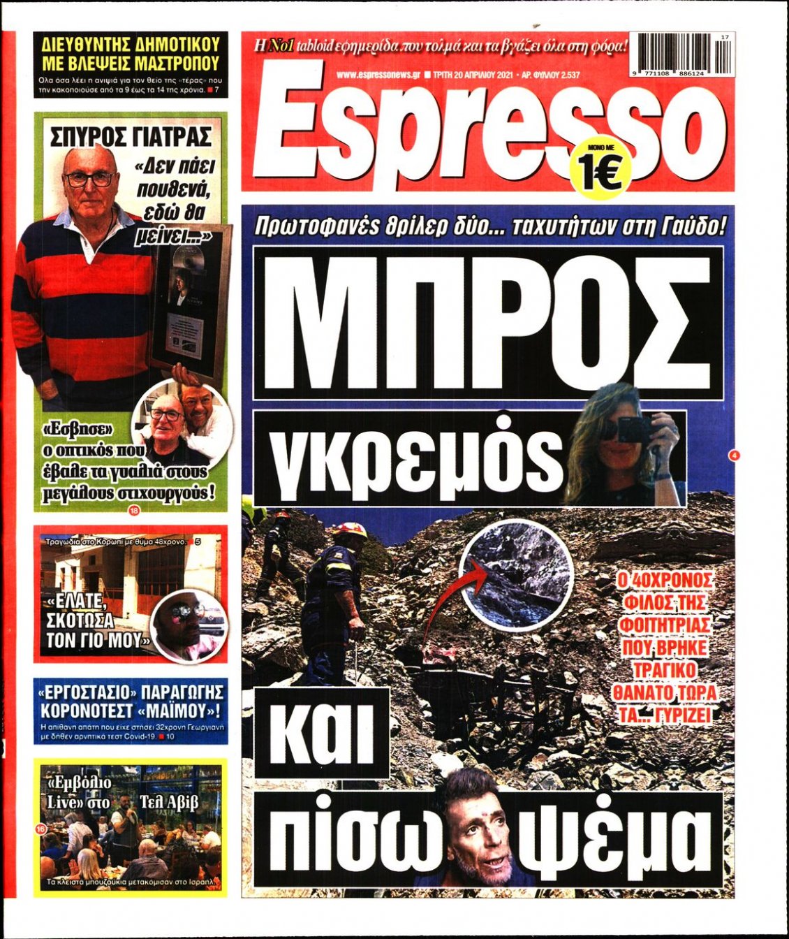 Πρωτοσέλιδο Εφημερίδας - ESPRESSO - 2021-04-20