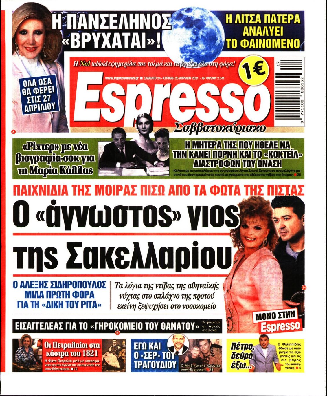 Πρωτοσέλιδο Εφημερίδας - ESPRESSO - 2021-04-24