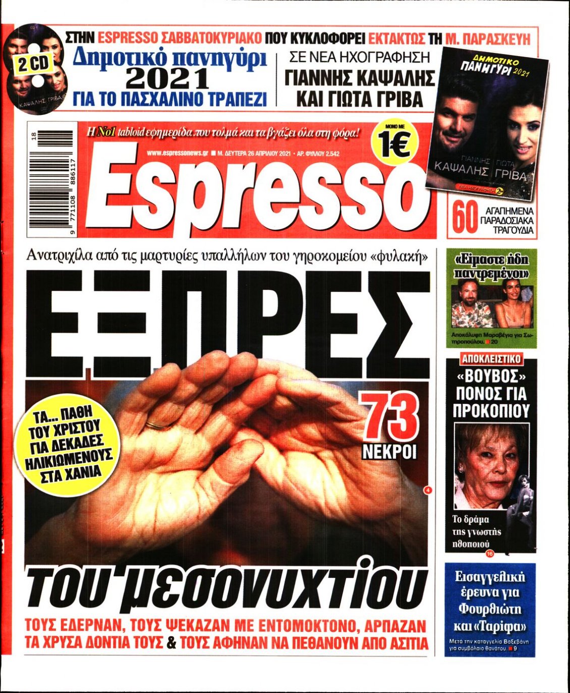 Πρωτοσέλιδο Εφημερίδας - ESPRESSO - 2021-04-26