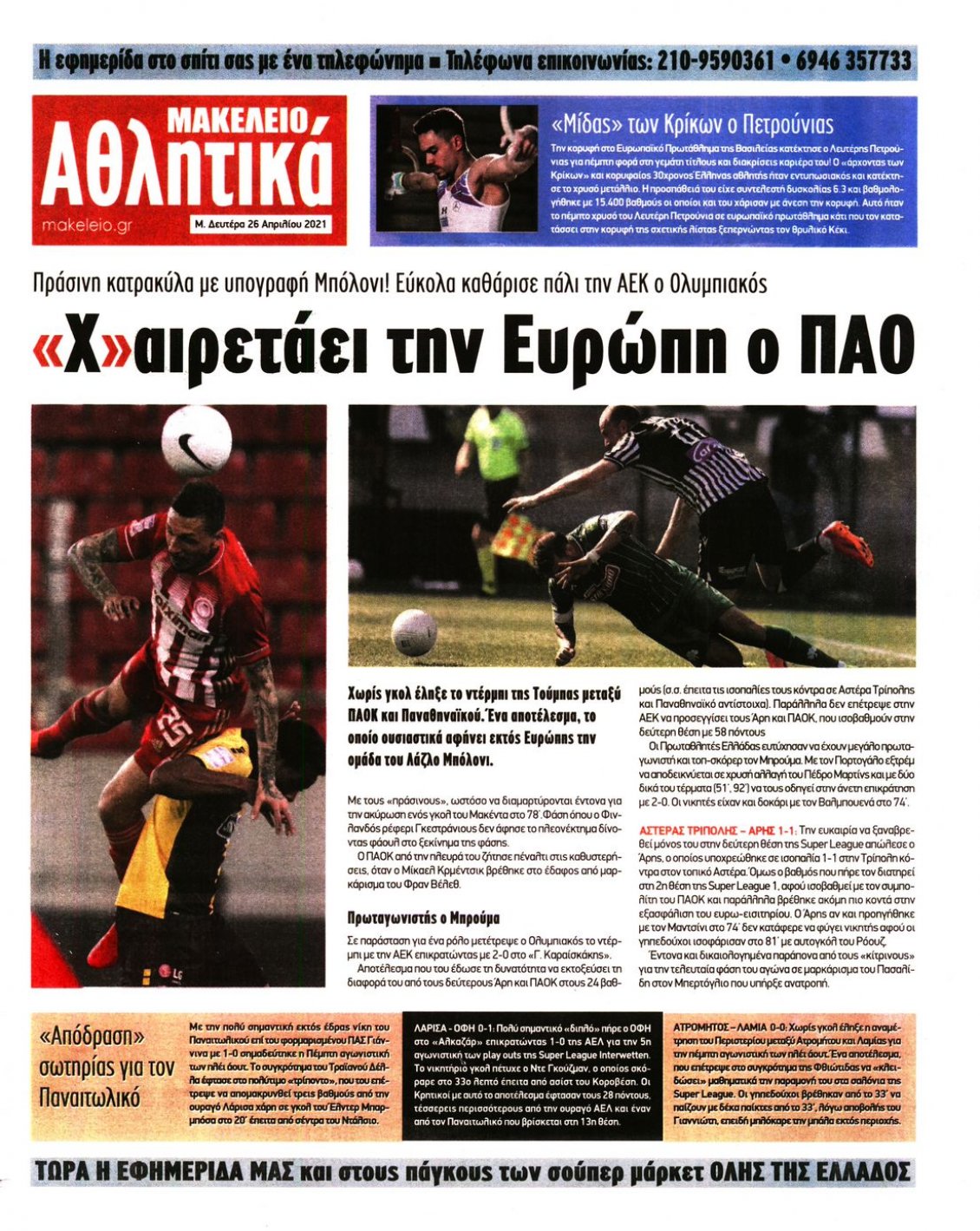 Οπισθόφυλλο Εφημερίδας - ΜΑΚΕΛΕΙΟ - 2021-04-26