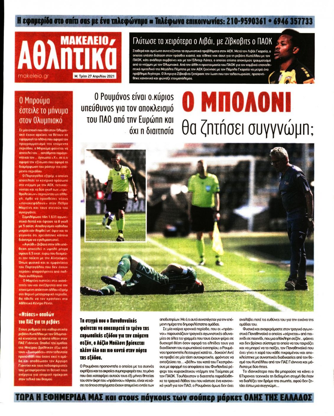 Οπισθόφυλλο Εφημερίδας - ΜΑΚΕΛΕΙΟ - 2021-04-27