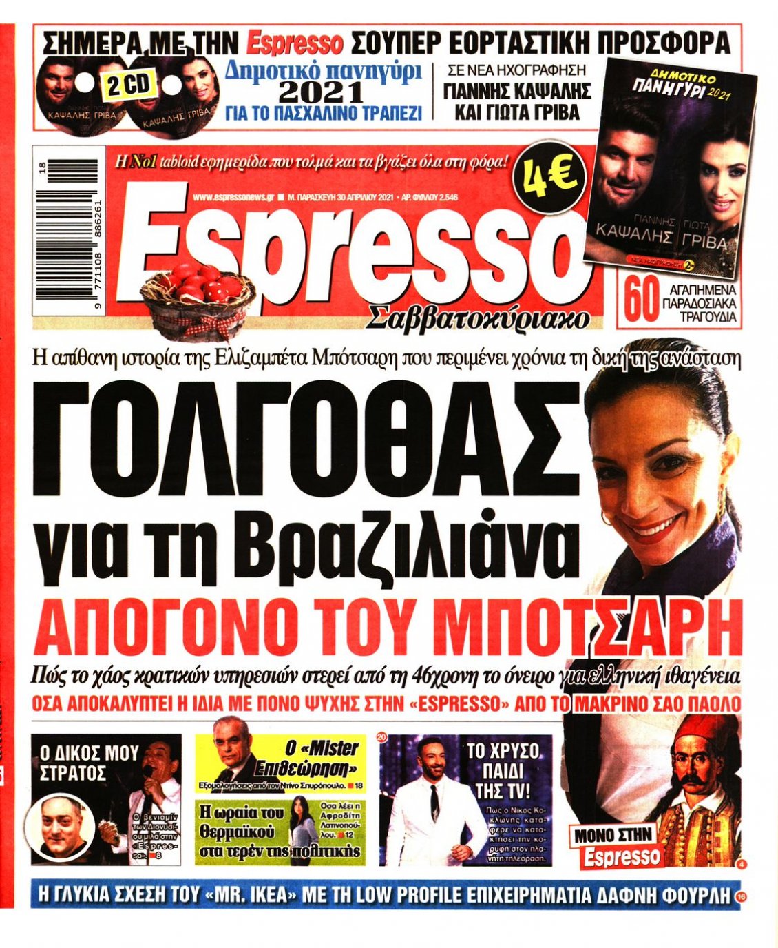 Πρωτοσέλιδο Εφημερίδας - ESPRESSO - 2021-04-30