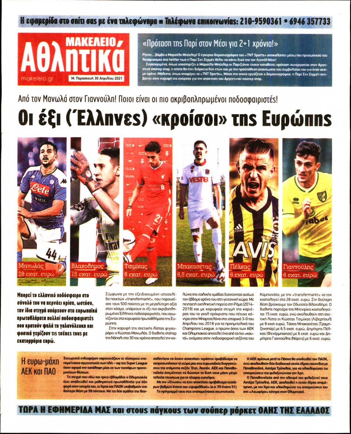 Οπισθόφυλλο Εφημερίδας - ΜΑΚΕΛΕΙΟ - 2021-04-30