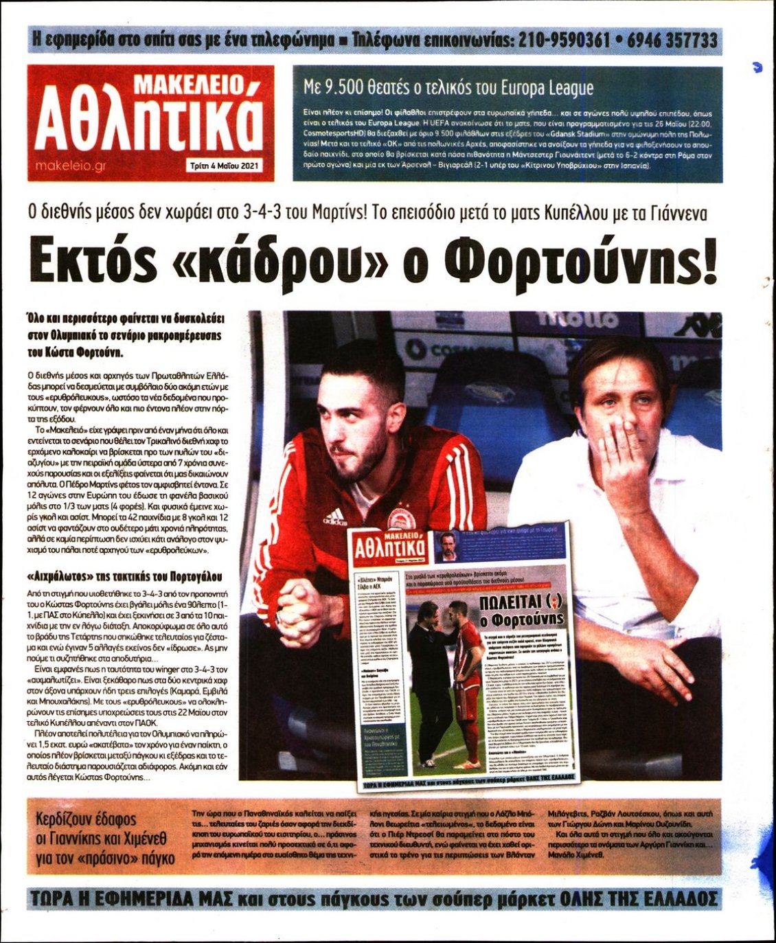 Οπισθόφυλλο Εφημερίδας - ΜΑΚΕΛΕΙΟ - 2021-05-04