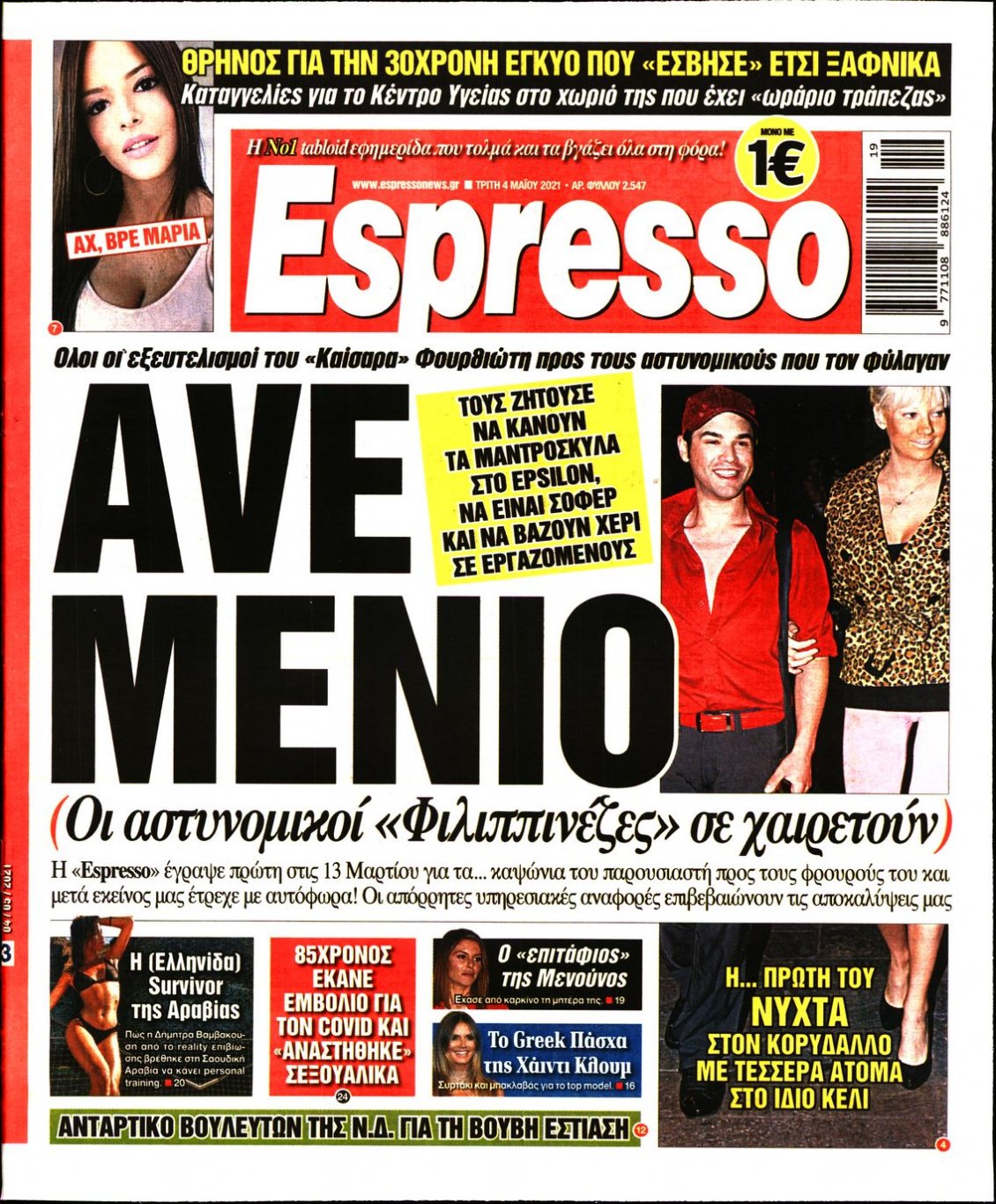 Πρωτοσέλιδο Εφημερίδας - ESPRESSO - 2021-05-04